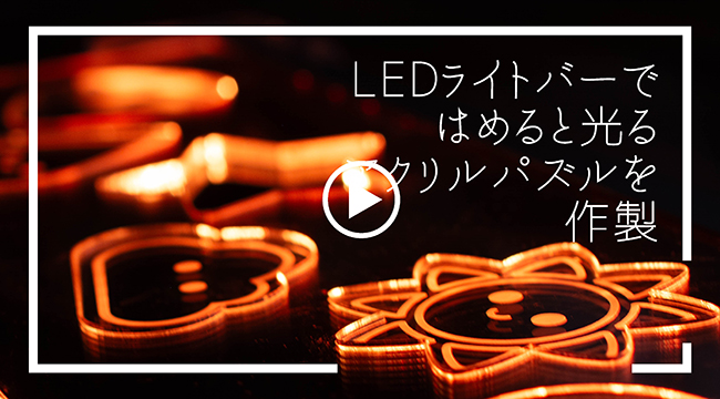 LED�饤�ȥС��ǤϤ��ȸ��륢�����ѥ�������