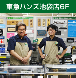 UESレーザー彫刻工房東急ハンズ池袋店